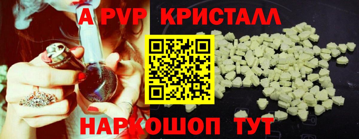 А ПВП кристаллы Чусовой