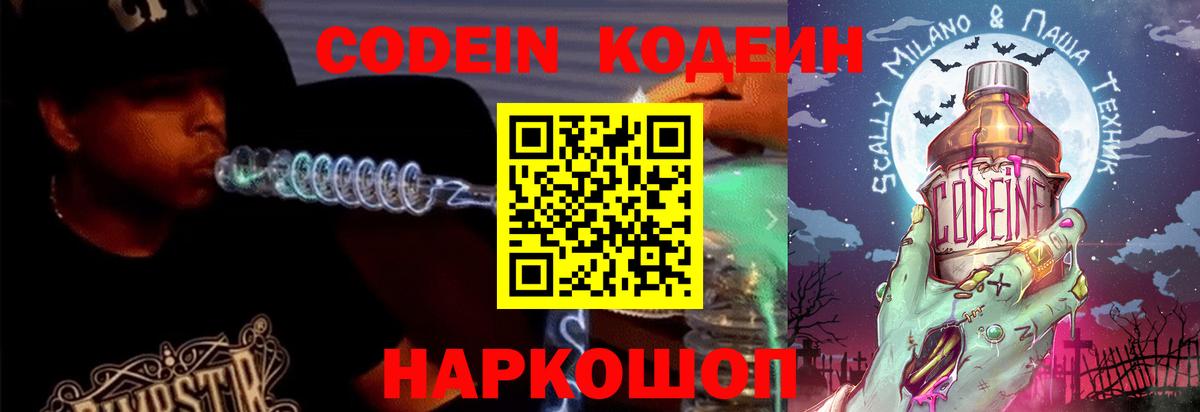 Кодеиновый сироп Lean Purple Drank  Кодеиновый сироп Lean Purple Drank  Чусовой  Вход с VPN 