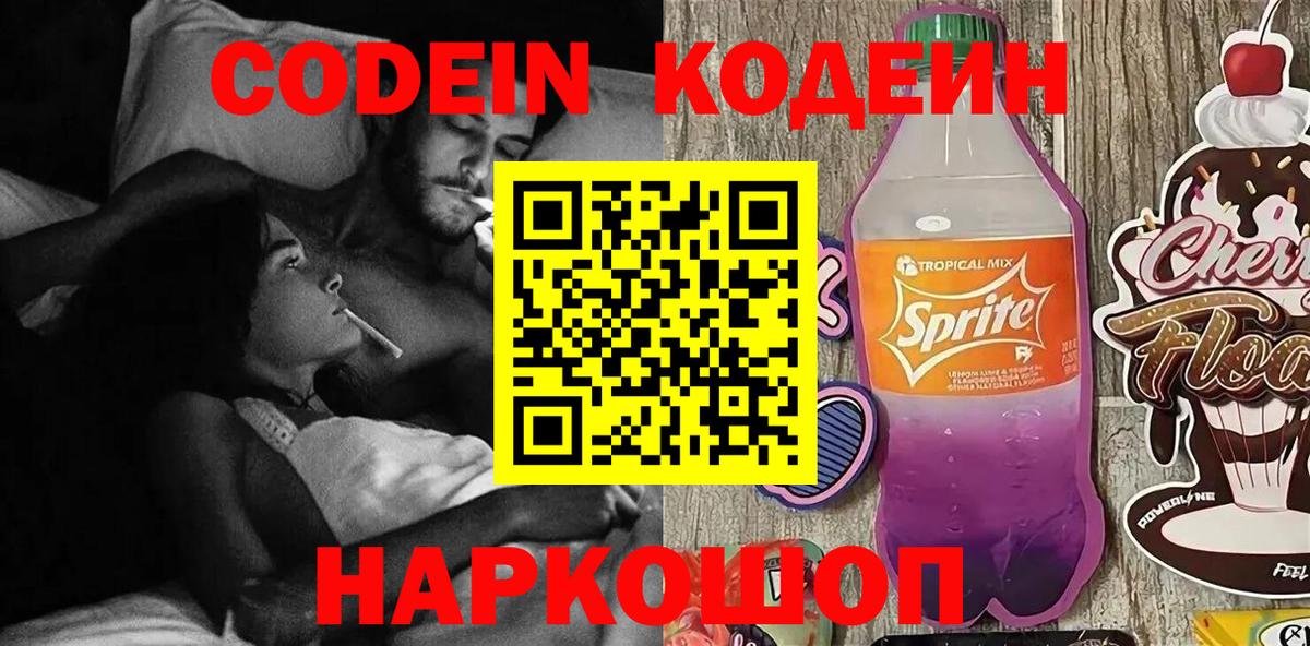 Codein напиток Lean (лин) Чусовой