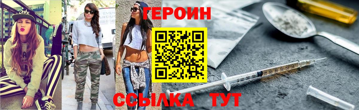 ГЕРОИН хмурый Чусовой