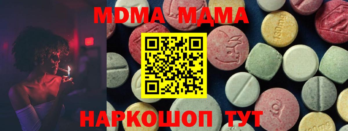 MDMA Molly  MDMA кристаллы  Чусовой  Вход с VPN 