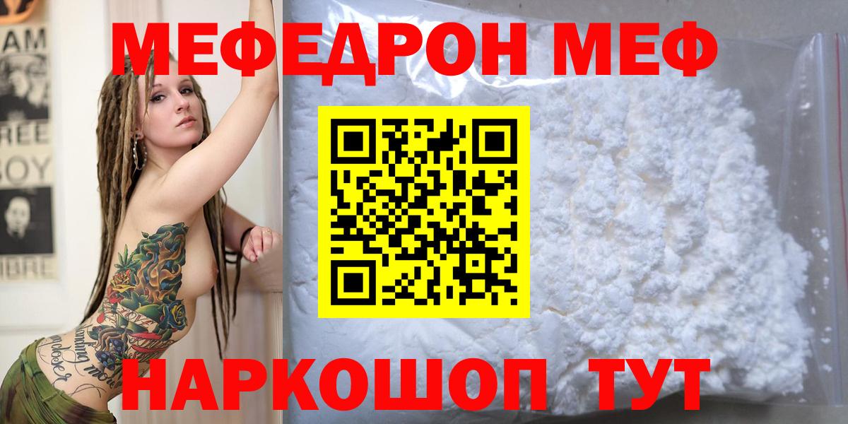 Мефедрон  Вход с VPN  МЕФ mephedrone  Чусовой  Мефедрон мука  купить   Мефедрон 